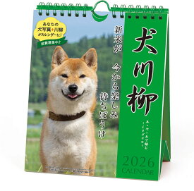 犬川柳 週めくり 卓上/壁掛 2026年 カレンダー CL-387 CL26-387