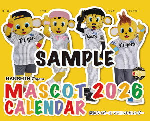 【おまけCL付】2025/10/18発売予定! 阪神タイガース マスコットカレンダー 2026年 カレンダー CL-588 CL26-588