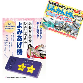 【おまけDVD付】小倉百人一首　ひとりでできる　よみあげ機