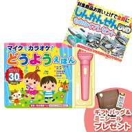 【おまけDVD付】新品 マイクでカラオケ! どうようえほん ｜ 音が出る絵本 マイク付き 幼児向け知育玩具 1…