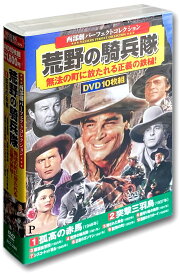 新品 西部劇パーフェクトコレクション 荒野の騎兵隊 / (10枚組DVD) ACC-288