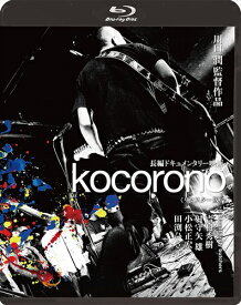 【おまけCL付】新品 kocorono(リマスター版) / (Blu-ray) KIXF1197
