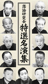 【おまけCL付】新品 落語研究会 特選名演集 DVD6枚組 豪華解説付き / カートンBOX入り (DVD) / (6DVD) MHBL-0277-82