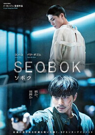 SEOBOK/ソボク 豪華版 / (DVD) TCED6137