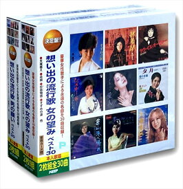 【おまけCL付】新品 想い出の流行歌 女の望み 男の願い ベスト / (4枚組CD) WCD-697-698