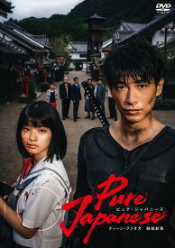 【おまけCL付】新品 Pure Japanese 通常版 / ディーン・フジオカ(Blu-ray) ASBY-6567