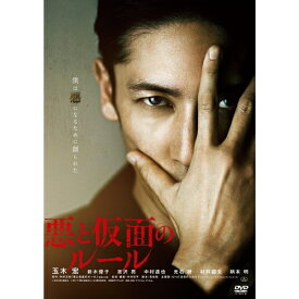 【おまけCL付】悪と仮面のルール / (DVD) KIBF2766