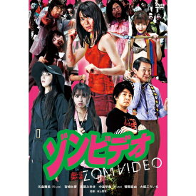 【おまけCL付】ゾンビデオ / (DVD) KIBF2850