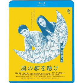 【おまけCL付】風の歌を聴け / (Blu-ray) KIXF1680