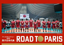 【おまけCL付】新品 ワールドカップバレー2023 男子日本代表 ROAD TO PARIS Blu-ray / (2Blu-ray) TCBD1556