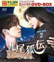 楽天市場】九尾狐外伝 DVD－BOXの通販