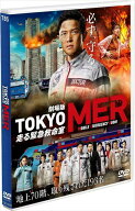 【おまけCL付】劇場版『TOKYO MER～走る緊急救命室～』 通常版DVD / (DVD) TCED7096-TC