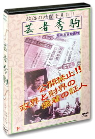 【おまけCL付】新品 芸者秀駒 / (DVD) WMD-1015