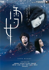 【おまけCL付】 雪女 / 監督:杉野希妃 (DVD) KIBF2932-KING