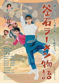 新品 釜石ラーメン物語 (DVD) OED-11001-ODS