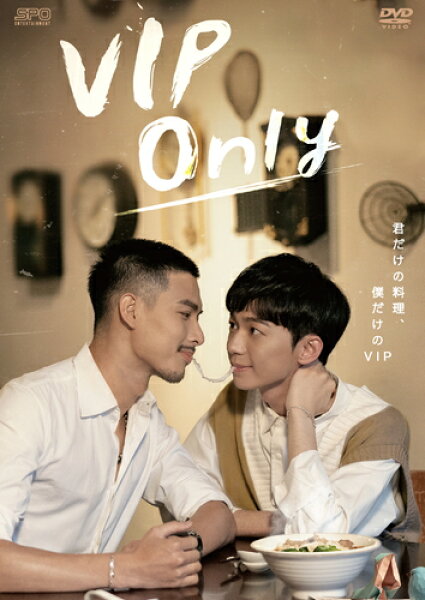 【おまけCL付】新品  VIP Only DVD-BOX（2枚組） / ツァイ・フェイチアオ,ホアン・チョンバン,チェン・シュエンユー(2DVD) OPSDB886