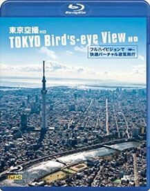 【おまけCL付】シンフォレスト 東京空撮HD フルハイビジョンで快適バーチャル遊覧飛行 TOKYO Bird's-eye View HD / (Blu-ray) RDA14-TKO