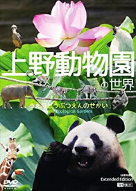【おまけCL付】シンフォレストDVD 上野動物園の世界 全国流通版 / (DVD) SDB16-TKO