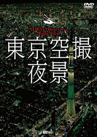 【おまけCL付】シンフォレストDVD 東京空撮夜景 TOKYO Bird's-eye Night View / (DVD) SDB22-TKO