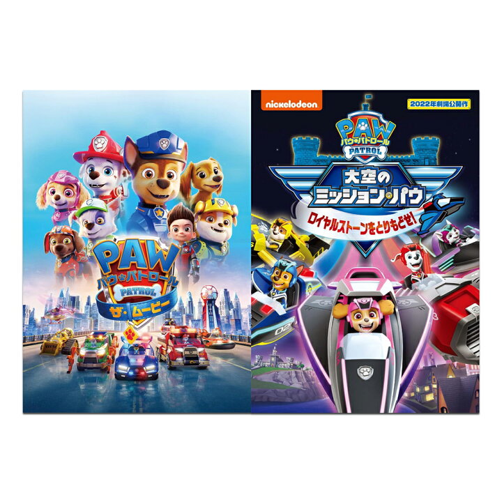 楽天市場】【おまけDVD付】 新品 新品 パウ・パトロール 劇場版2枚 