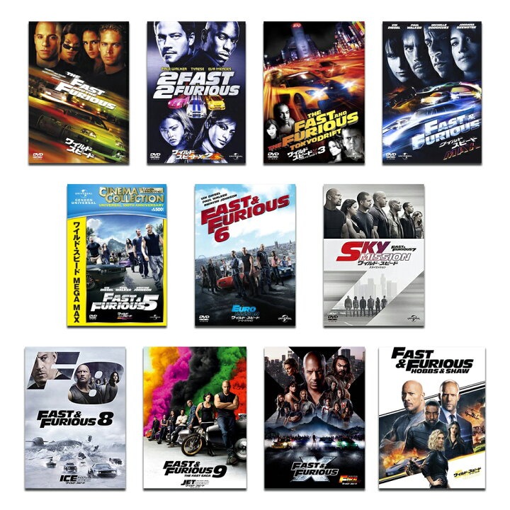 楽天市場】【おまけCL付】ワイルド・スピード シリーズ1～10 +スーパー 