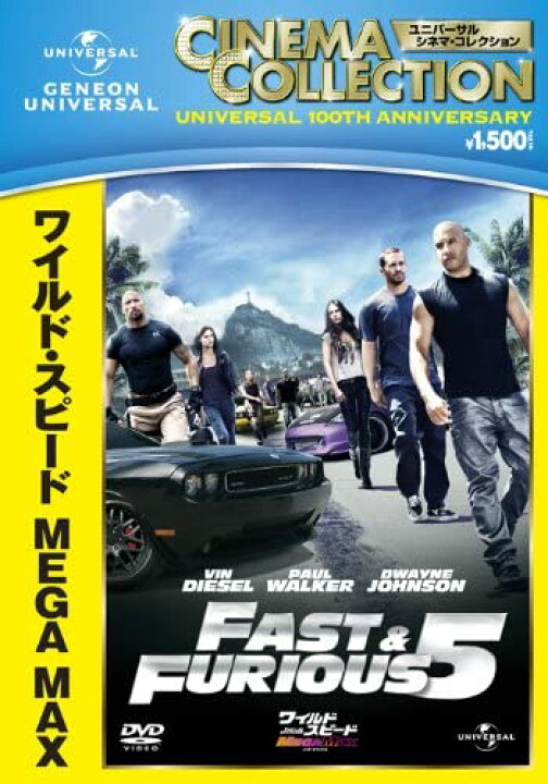 楽天市場】【おまけCL付】ワイルド・スピード シリーズ1～10 +スーパー 