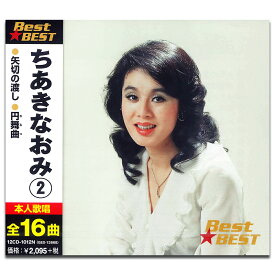 【おまけCL付】新品 ちあきなおみ 2 (CD) 12CD-1012N