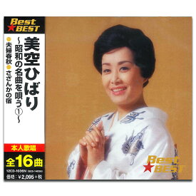 【おまけCL付】新品 美空ひばり 昭和の名曲を唄う 1 BEST BEST ベスト / 美空ひばり (CD) 12CD-1036N