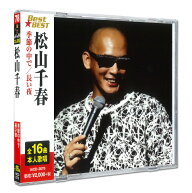 【おまけCL付】新品 松山千春 Best★BEST ベストアルバム / 松山千春(CD) 16CD-2078 (12CD-1062B)