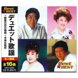 【おまけCL付】新品 デュエット歌謡 (CD)12CD-1092A