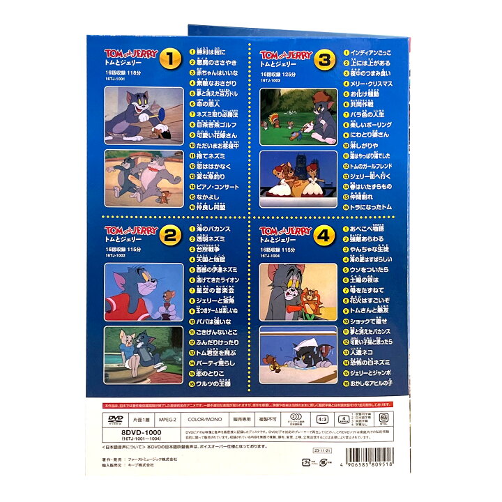 楽天市場】【おまけDVD付】新品 トムとジェリー DVDセット 4枚組 64話 