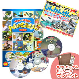 【おまけDVD付】新品 トムとジェリー DVDセット 4枚組 64話収録 / 8DVD-1000