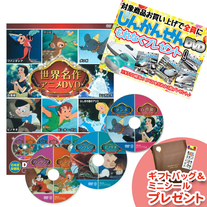 楽天市場】【おまけDVD付】新品 ディズニー世界名作アニメDVDセット 8  