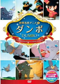 【おまけCL付】新品 ダンボ / (1DVD) DSD-103
