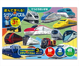 【おまけDVD付】新品 遊んで学べる！ ジグソーパズル てつどうだいすき / (玩具) PEP-2002