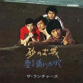 【おまけCL付】砂のお城 / ザ・ランチャーズ (CD-R) VODL-39756-LOD