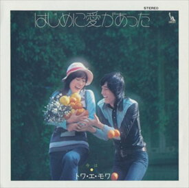 【おまけCL付】はじめに愛があった / トワ・エ・モワ (CD-R) VODL-39657-LOD