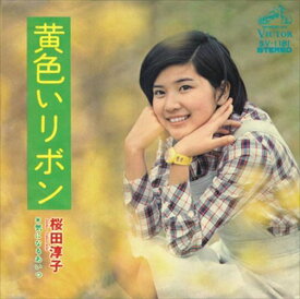 【おまけCL付】黄色いリボン / 桜田淳子 (CD-R) VODL-40317-LOD