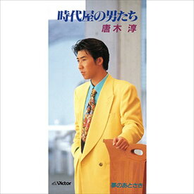 時代屋の男たち / 唐木淳 (CD-R) VODL-41306