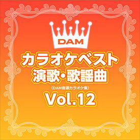 【おまけCL付】DAMカラオケベスト 演歌・歌謡曲 Vol.12 / DAM オリジナル・カラオケ・シリーズ (CD-R) VODL-61253