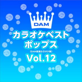 【おまけCL付】DAMカラオケベストポップス Vol.12 / DAM オリジナル・カラオケ・シリーズ (CD-R) VODL-61301