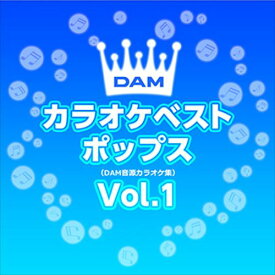 【おまけCL付】新品 DAMカラオケベストポップス Vol.1 / DAM オリジナル・カラオケ・シリーズ (CD-R) VODL-61290