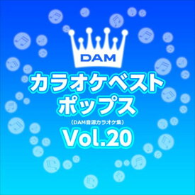 【おまけCL付】新品 DAMカラオケベストポップス Vol.20 / DAM オリジナル・カラオケ・シリーズ (CD-R) VODL-61309
