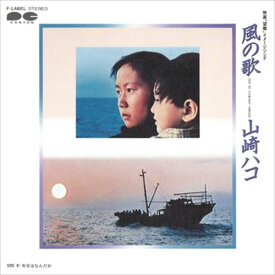 【おまけCL付】風の歌 / 山崎ハコ (CD-R) VODL-38960-LOD