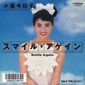 【おまけCL付】Smile Again / 小泉今日子 (CD-R) VODL-40390-LOD