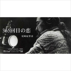 【おまけCL付】365回目の恋 / 尾崎紀世彦 (CD-R) VODL-39133-LOD