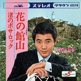 【おまけCL付】花の館山 / 山田太郎 (CD-R) VODL-38494-LOD