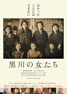 【おまけCL付】新品 黒川の女たち / (DVD) MX-747S