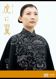 新品 連続テレビ小説 虎に翼 完全版 ブルーレイBOX1 / (4Blu-ray) NSBX-54250