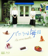 新品 バニラな毎日 / (4Blu-ray) NSBX-54567